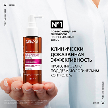 Купить Vichy Dercos Densi-Solutions 100 мл сыворотка для роста объема и густоты волос со стемоксидином