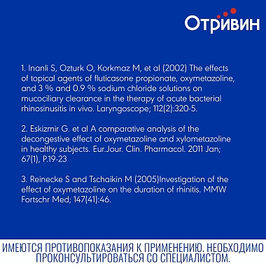 Купить Отривин Экспресс 0,05% 10 мл спрей назальный дозированный с ароматом ментола