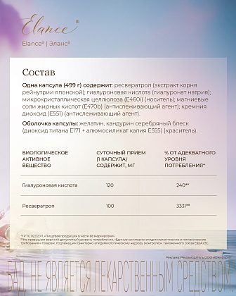Купить Эланс Гиалуроновая кислота 30 шт капсулы
