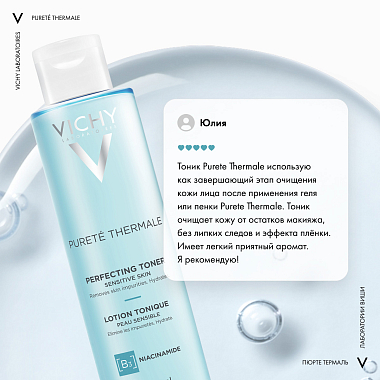 Купить Vichy Purete Thermale 200 мл тоник совершенствующий для лица очищающий и увлажняющий
