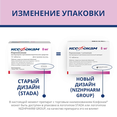 Купить Ксефокам 8 мг 10 шт таблетки покрытые пленочной оболочкой