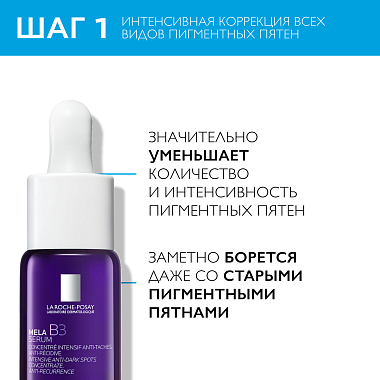 Купить La Roche-Posay Mela B3 SPF 30 набор 40 мл крем-уход увлажняющий для лица + 10 мл сыворотка