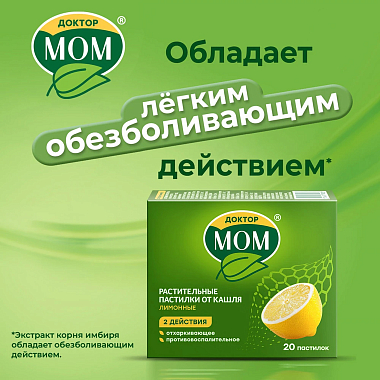Купить Доктор Мом 20 шт пастилки лимон