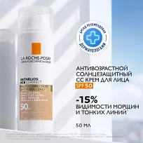 Купить: La Roche-Posay Anthelios  50 мл СС-крем солнцезащитный антивозрастной  для кожи лица против морщин и пигментных пятен SPF 50 PPD 19