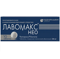 Купить: Лавомакс Нео 125 мг 10 шт таблетки покрытые пленочной оболочкой