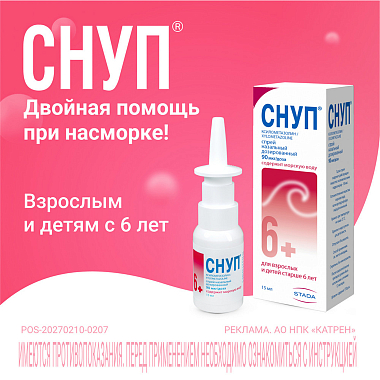 Купить Снуп 0,1% 90 мкг/доз 15 мл 150 доз спрей назальный дозированный