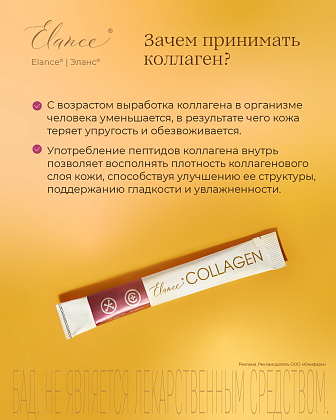 Купить Эланс Коллаген 30 шт порошок пакет-саше