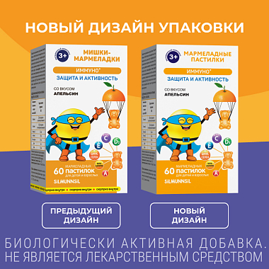 Купить Мармеладные пастилки Иммуно 60 шт пастилки жевательные