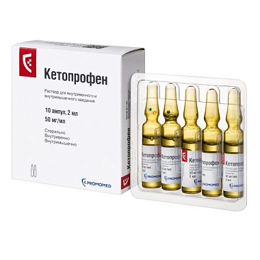 Купить Кетопрофен 50 мг/мл 2 мл 10 шт раствор для внутривенного и внутримышечного введения