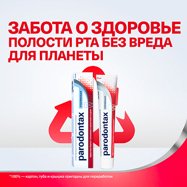 Купить Пародонтакс отбеливающая 75 мл паста зубная