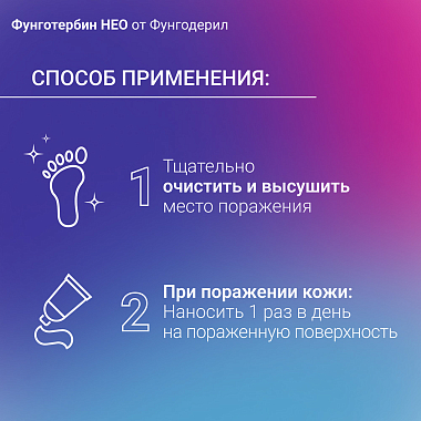Купить Фунготербин НЕО 15 г крем для наружного применения