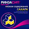 Купить Ринзасип с Витамином С 5 г 10 шт порошок для приготовления раствора для приема внутрь черная смородина пакет