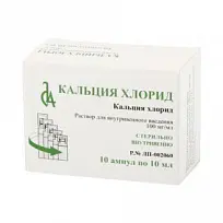 Купить: Кальция Хлорид 10 % 10 мл 10 шт раствор для внутривенного введения