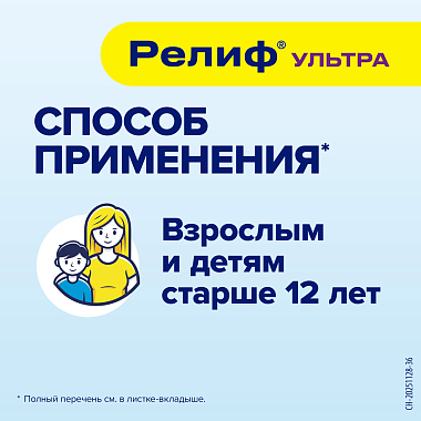 Купить Релиф Ультра 10 шт суппозитории ректальные