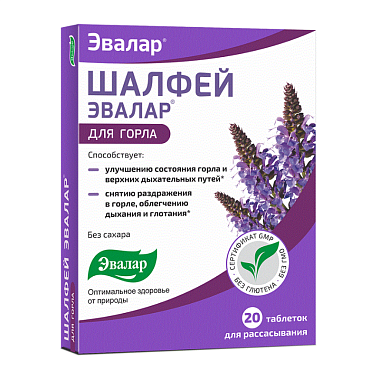 Купить Шалфей Эвалар 20 шт таблетки для рассасывания