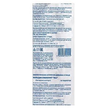 Купить Кальция глюконат Эко 500 мг 50 шт таблетки