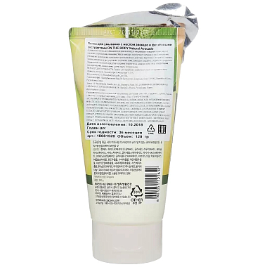 Купить ON The Body Natural Avocado 120 г пенка для умывания с маслом авокадо и фруктовыми экстрактами