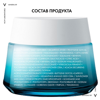 Купить Vichy Mineral 89  50 мл крем интенсивно увлажняющий для сухой кожи лица 100 ч увлажнения