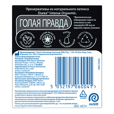 Купить Durex Intense Orgasmic 3 шт презервативы рельефные