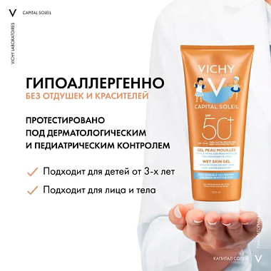 Купить Vichy Capital Soleil солнцезащитная эмульсия для детей с технологией нанесения на влажную кожу Wet Skin SPF50+,200мл