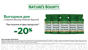 Скидка на Нэйчес Баунти 20%