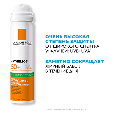 Купить La Roche-Posay Anthelios 75 мл спрей-вуаль матирующий солнцезащитный для жирной и нормальной кожи лица SPF 50 PPD 27
