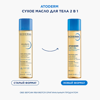 Купить Bioderma Atoderm 150 мл масло для тела сухое 2в1
