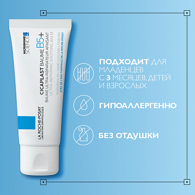 Купить La Roche-Posay Cicaplast Baume B5+  40 мл успокаивающий восстанавливающий бальзам для тела лица и губ с пантенолом
