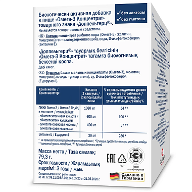Купить Доппельгерц Актив Омега-3 концентрат 60 шт капсулы