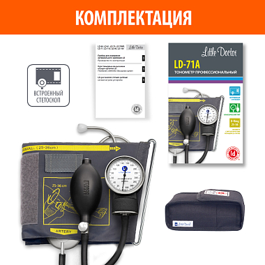 Купить Little Doctor LD-71A тонометр механический со встроенным стетоскопом