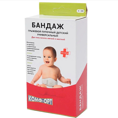Купить Ком-Форт бандаж грыжевой пупочный универсальный детский модель К300