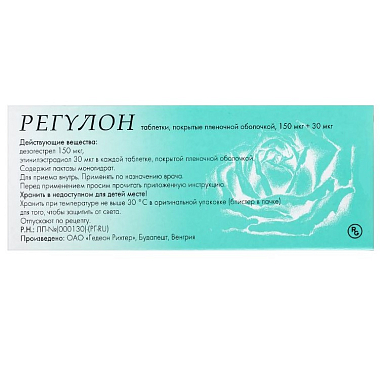 Купить Регулон 63 шт таблетки покрытые оболочкой