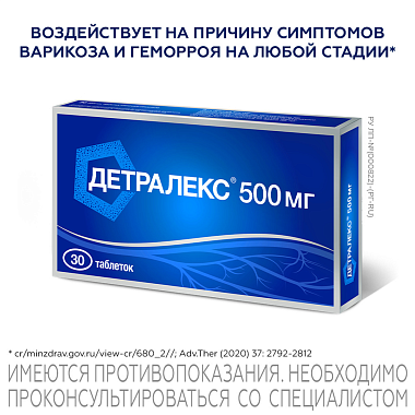 Купить Детралекс 500 мг 30 шт таблетки покрытые пленочной оболочкой
