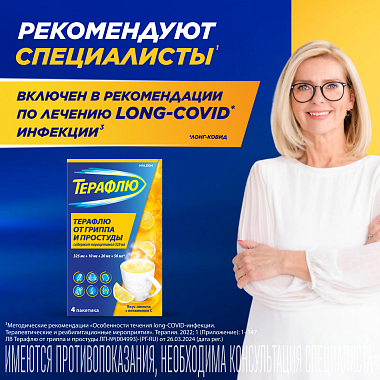Купить Терафлю 2 г 4 шт порошок для приготовления раствора для приема внутрь лимон