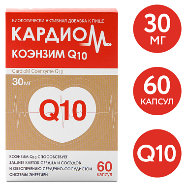Купить Кардиом Коэнзим Q10 30 мг 60 шт капсулы
