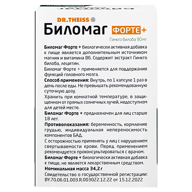 Купить Биломаг Форте Плюс 60 шт капсулы