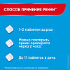 Купить Ренни 12 шт жевательные таблетки ментол