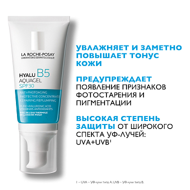 Купить La Roche-Posay Hyalu В5 50 мл аквагель концентрированный  для увлажнения и тонуса кожи лица SPF 30