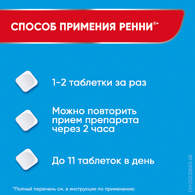 Купить Ренни 12 шт жевательные таблетки ментол