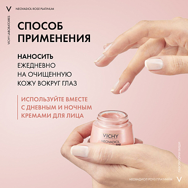 Купить Vichy Neovadiol Rose Platinum 15 мл крем антивозрастной для кожи вокруг глаз от морщин и кругов