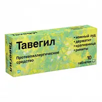 Купить: Тавегил 1 мг 10 шт таблетки