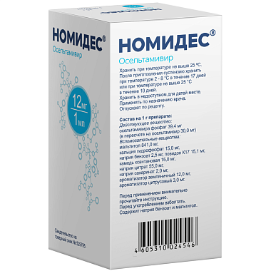 Купить Номидес 12 мг/мл 10 г порошок для приготовления суспензии для приема внутрь