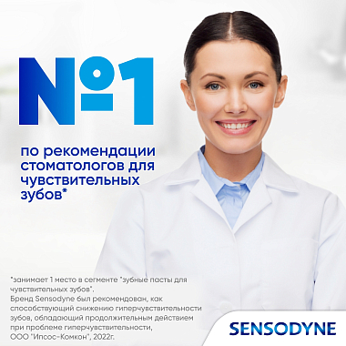 Купить Sensodyne Комплексная защита 75 мл паста зубная