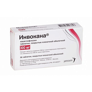 Купить Инвокана 300 мг 30 шт таблетки покрытые пленочной оболочкой
