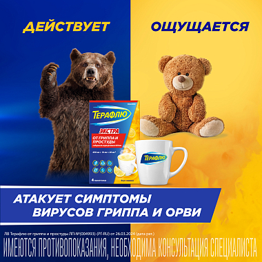 Купить ТераФлю Экстра 2 г 4 шт порошок для приготовления раствора для приема внутрь лимон