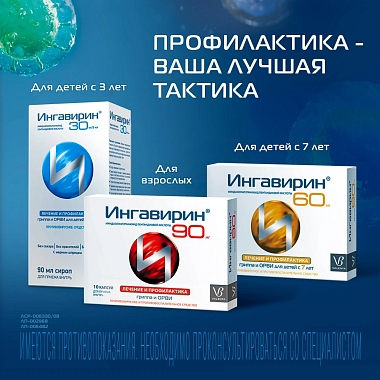 Купить Ингавирин 60 мг 10 шт капсулы