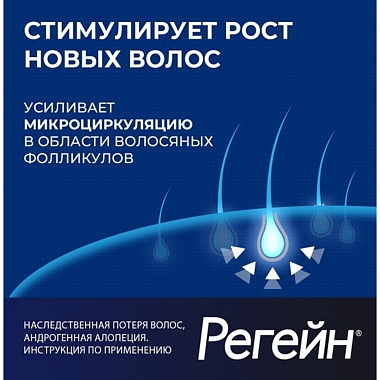 Купить Регейн 5% 60 мл 3 шт пена для наружного применения