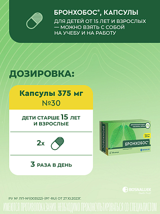 Купить Бронхобос 375 мг 30 шт капсулы