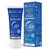 Купить Rocs 94 г паста зубная активный кальций отбеливающая