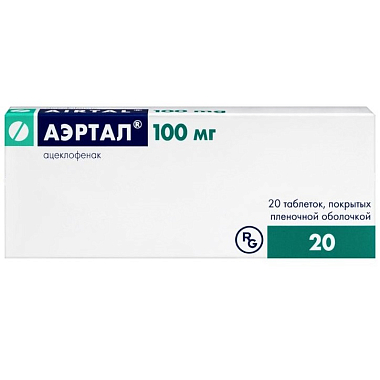 Купить Аэртал 100 мг 20 шт таблетки покрытые пленочной оболочкой
